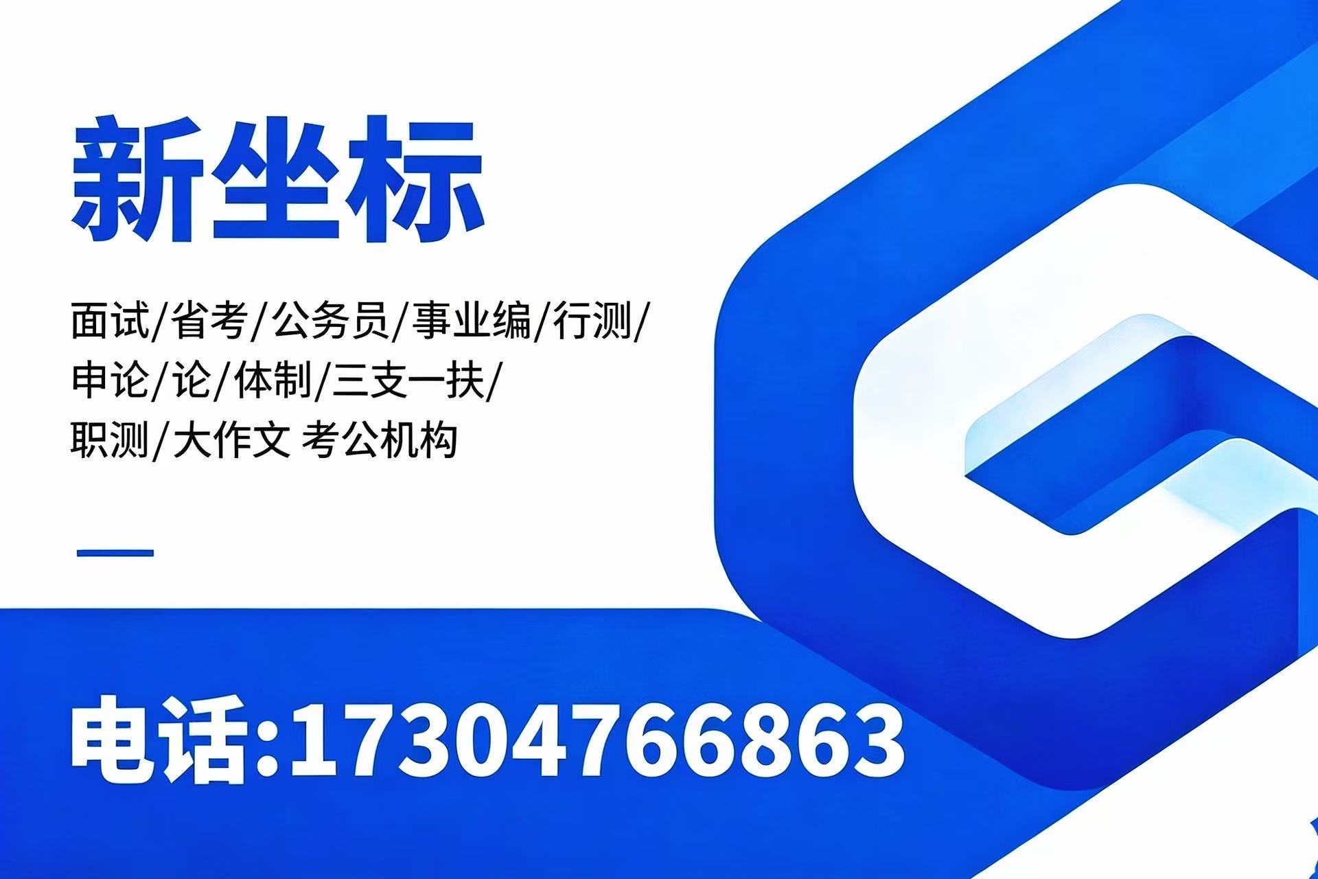 新坐标